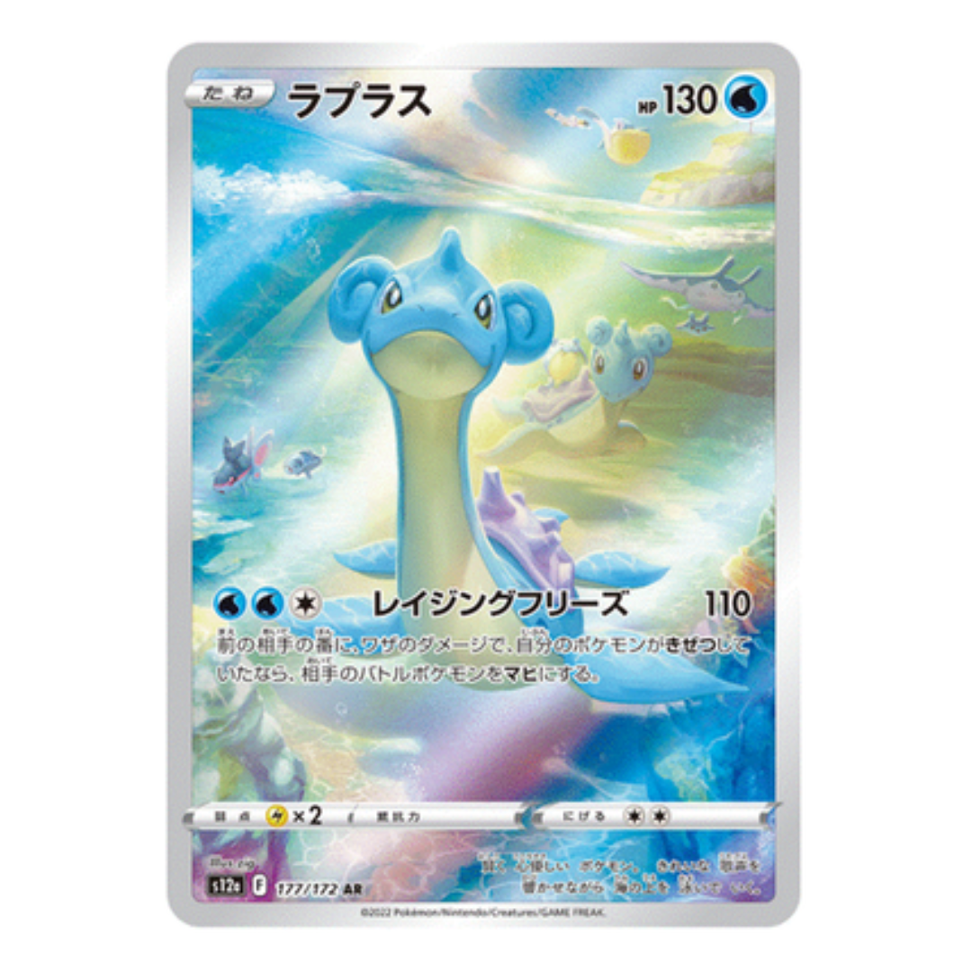 LAPRAS AR 177/172 VSTAR UNIVERSE S12A JAPANESE