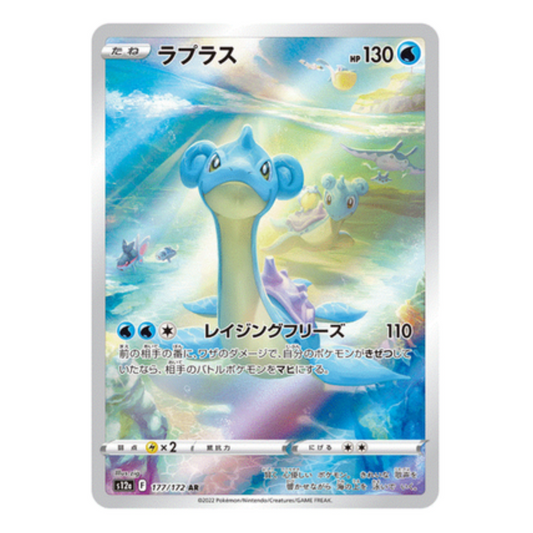 LAPRAS AR 177/172 VSTAR UNIVERSE S12A JAPANESE